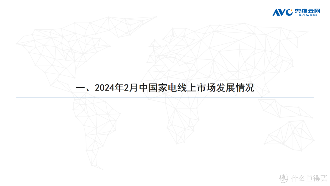 2024年2月线上家电市场总结