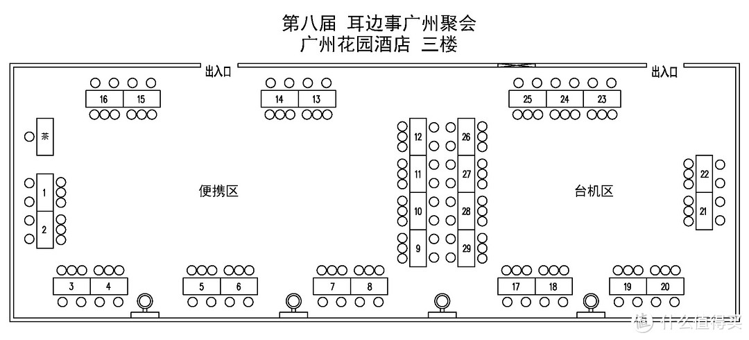 3月23/24日，耳边事广州聚会，海量福利邀你狂欢！