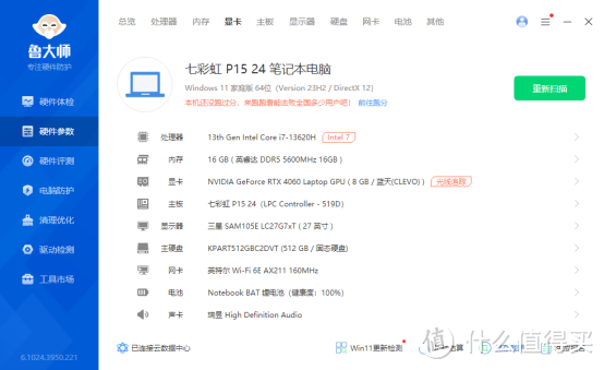 七彩虹隐星P15-24款游戏笔记本使用体验——那颗发着微光的隐星