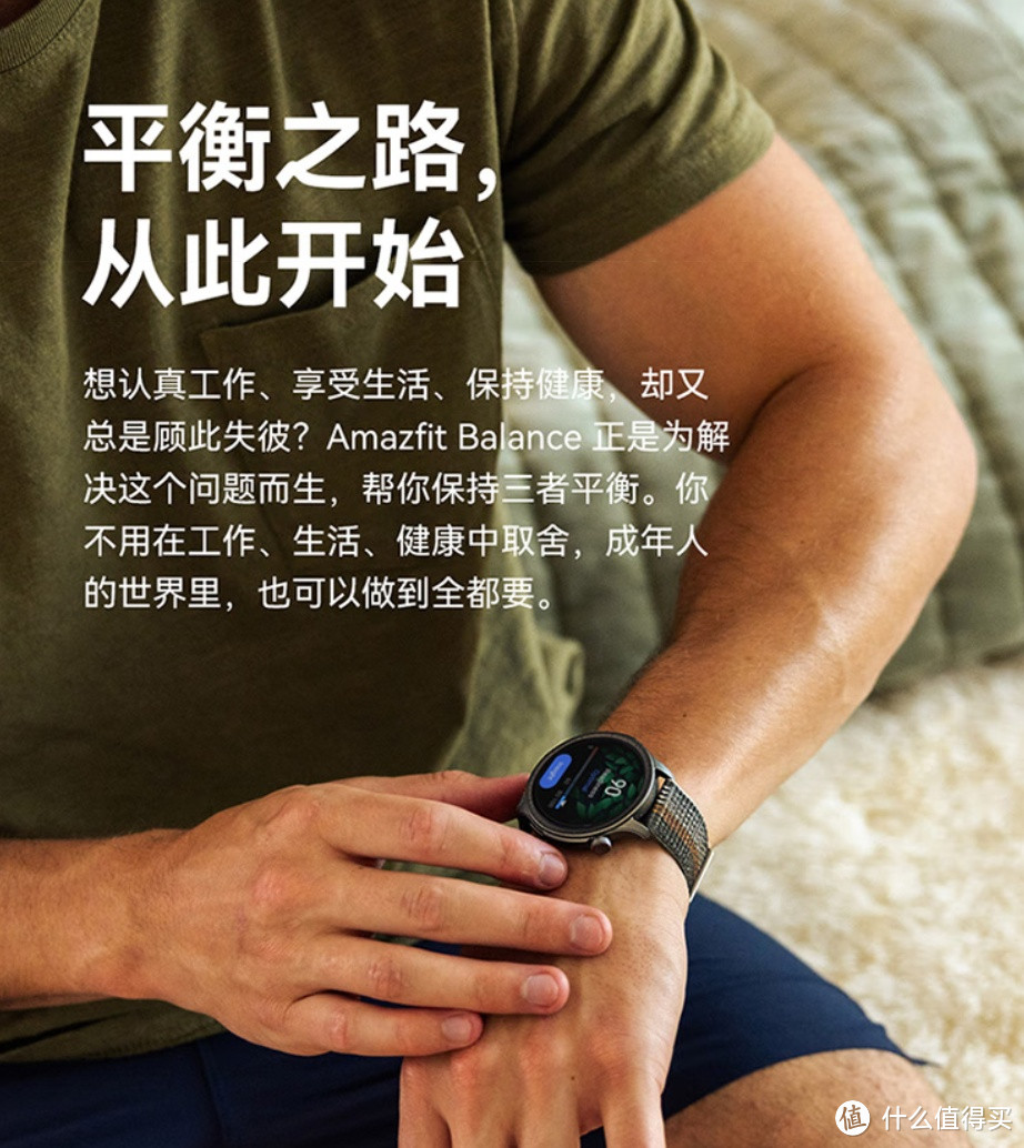 探索 AMAZFIT 华米跃我 Balance：午夜印象，智能手表助力学习与健康