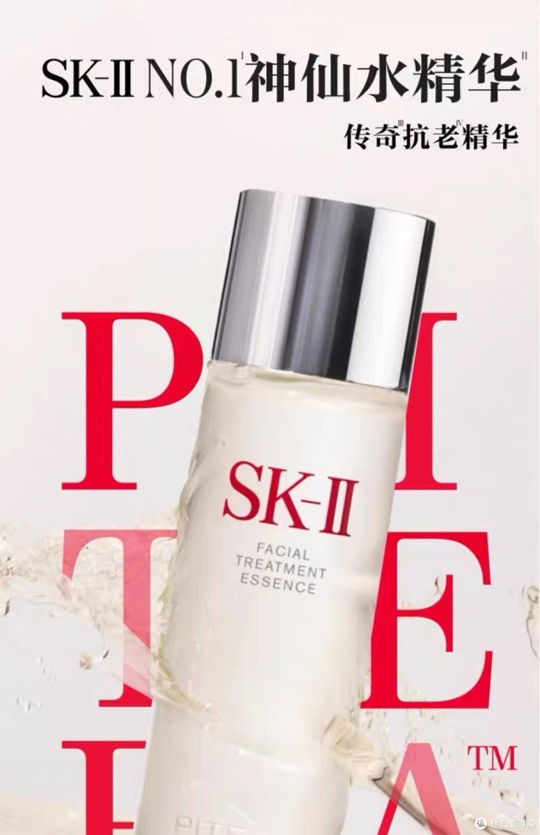 SK-II神仙水：护肤界的传奇之选_爽肤水_什么值得买
