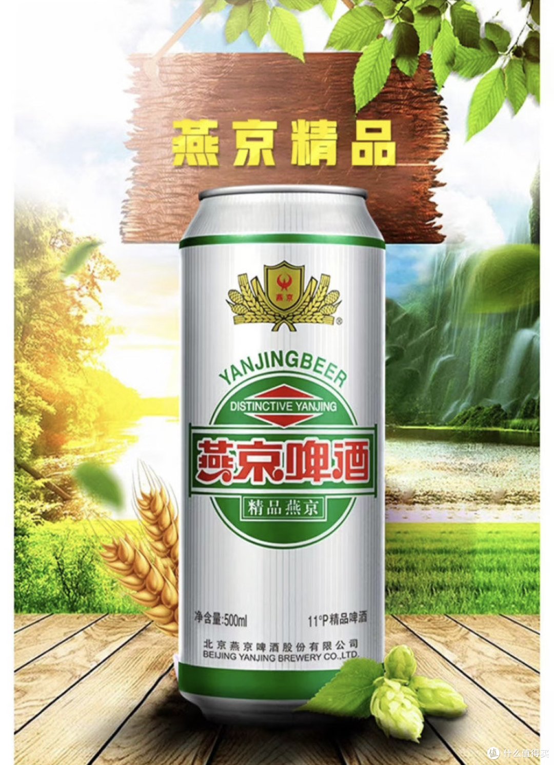 燕京精品11度啤酒:品质之选,品味之源_啤酒_什么值得买