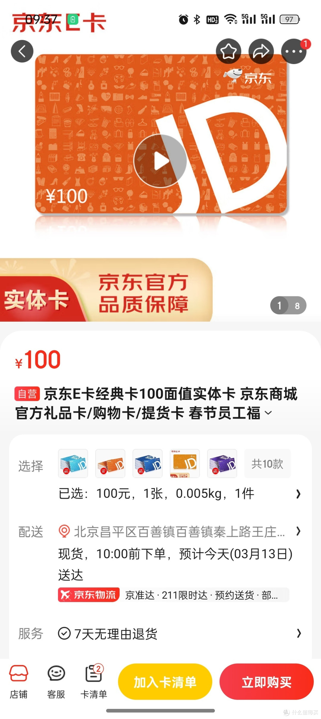 必须薅两次90元买100元京东e卡这样的好事你怎能错过
