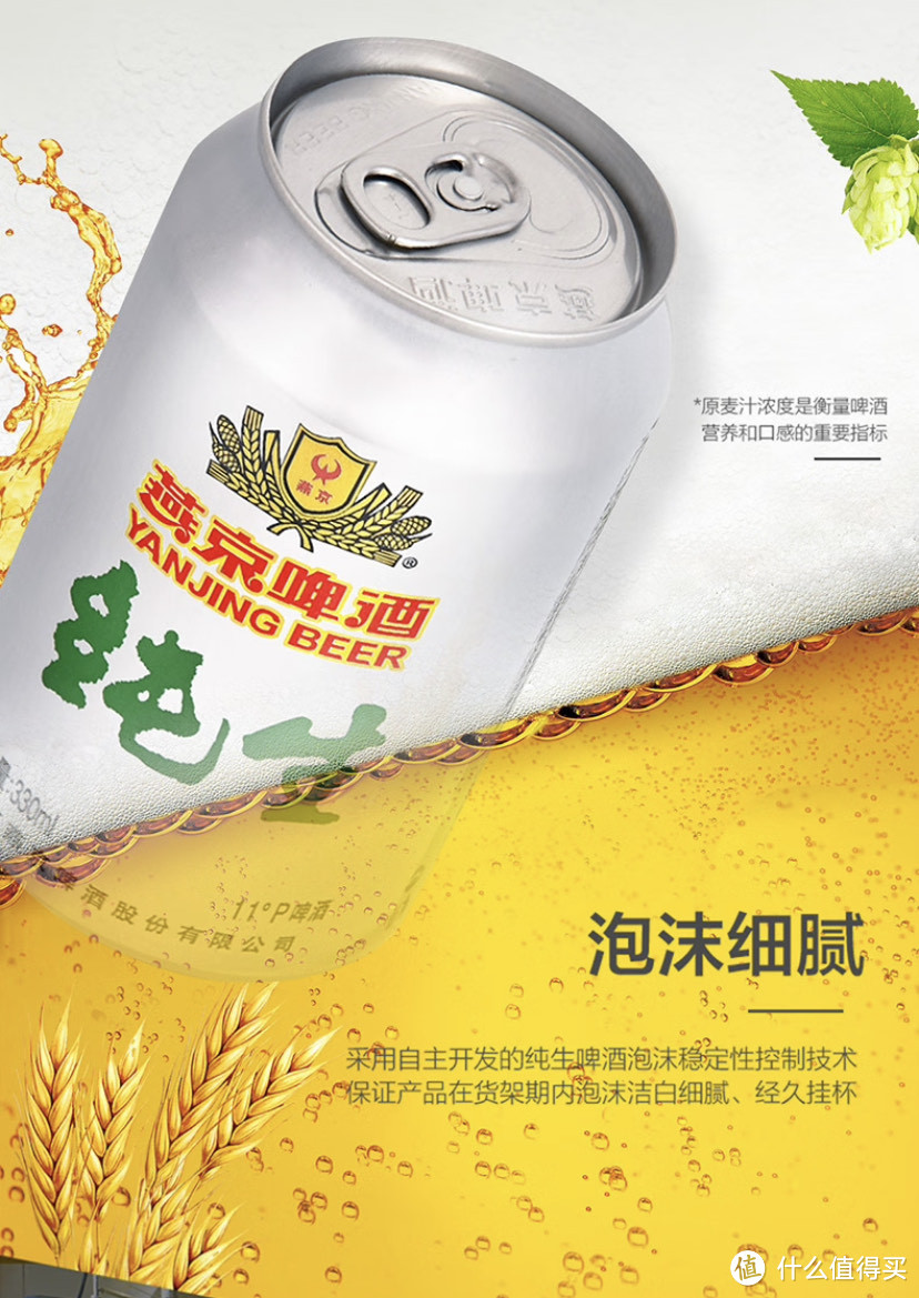 燕京纯生啤酒：纯熟工艺的品味之选