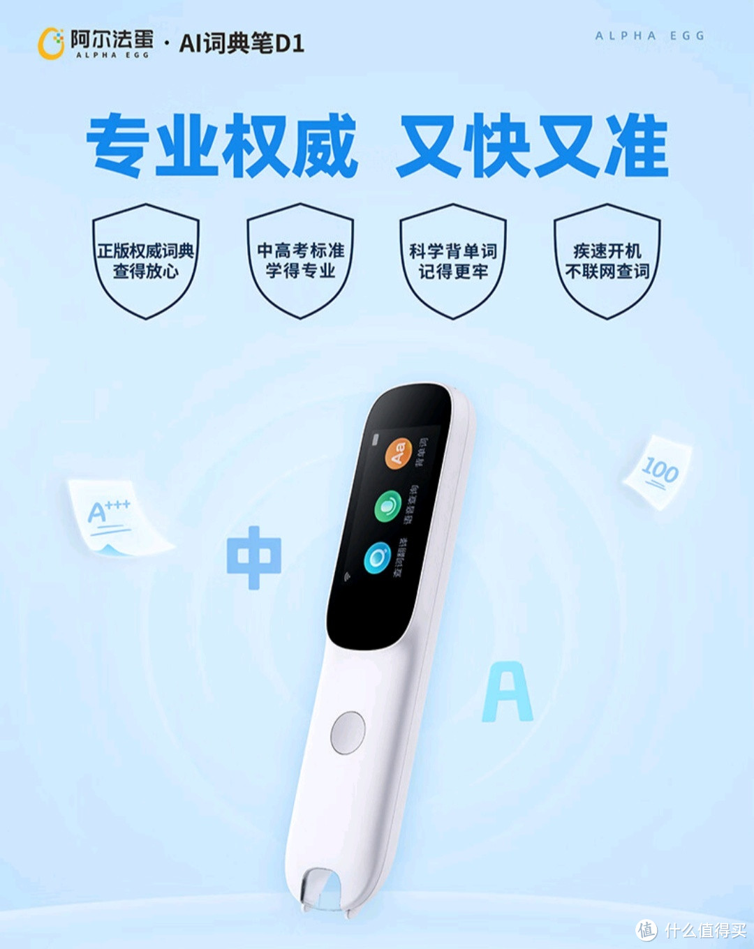 阿尔法蛋 AI 词典笔：学习的得力助手