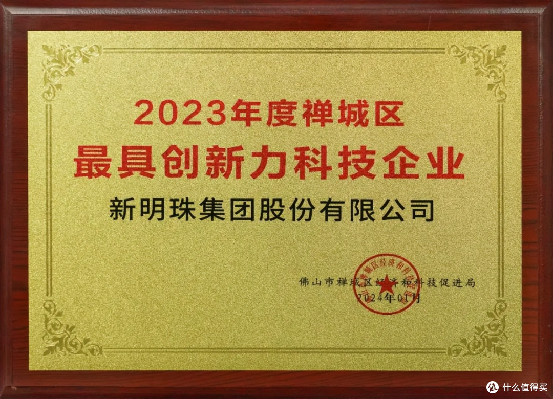 入选2023年度禅城区最具创新力科技企业,新明珠IPO实力再获认可