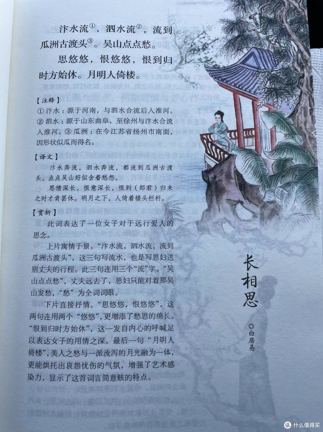 宋词三百首之白居易的《长相思》