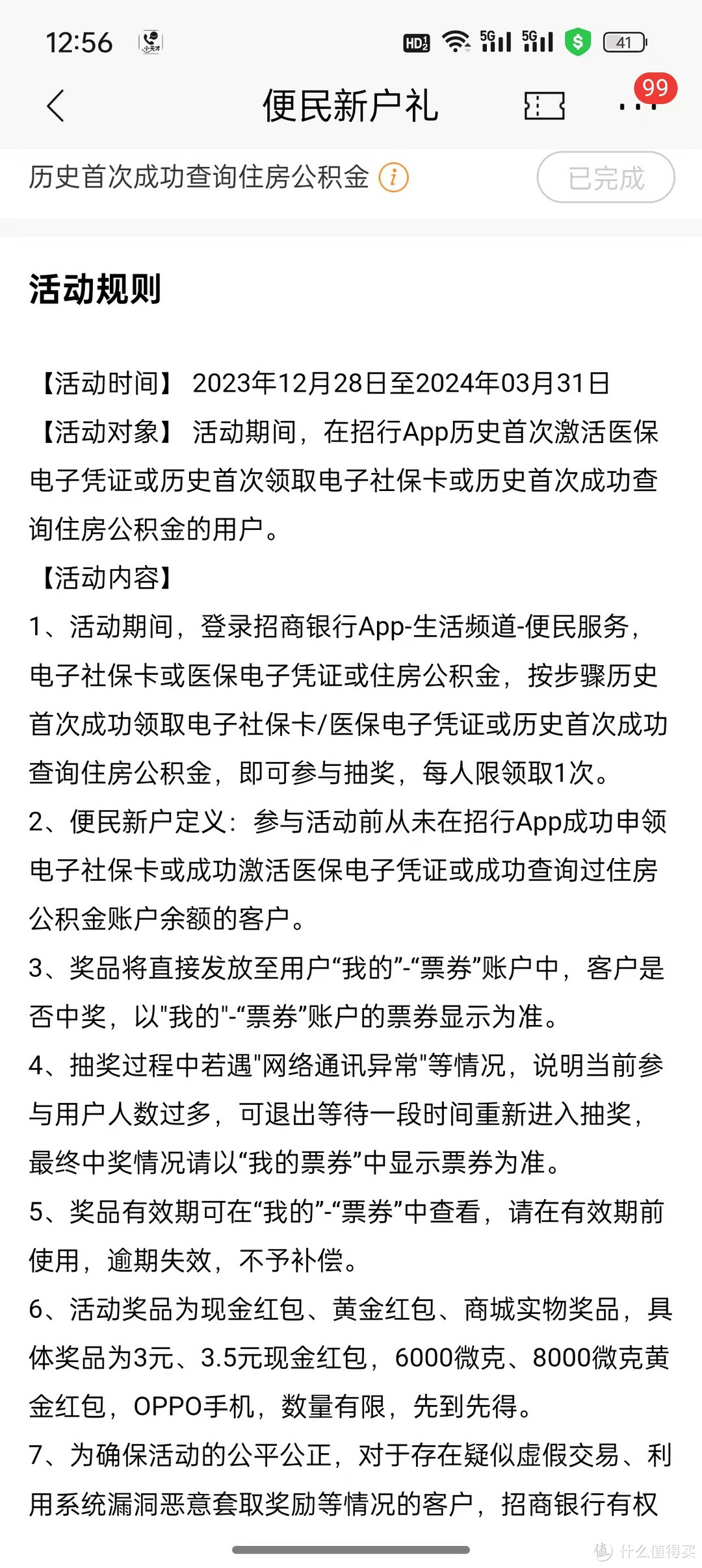 抓紧去！基本必得3.5元直接提现到银行卡！招行这个活动真不错！