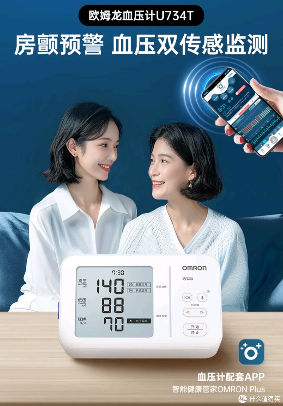 欧姆龙 U734T：给长辈的贴心关怀——房颤血压计上臂式电子血压仪