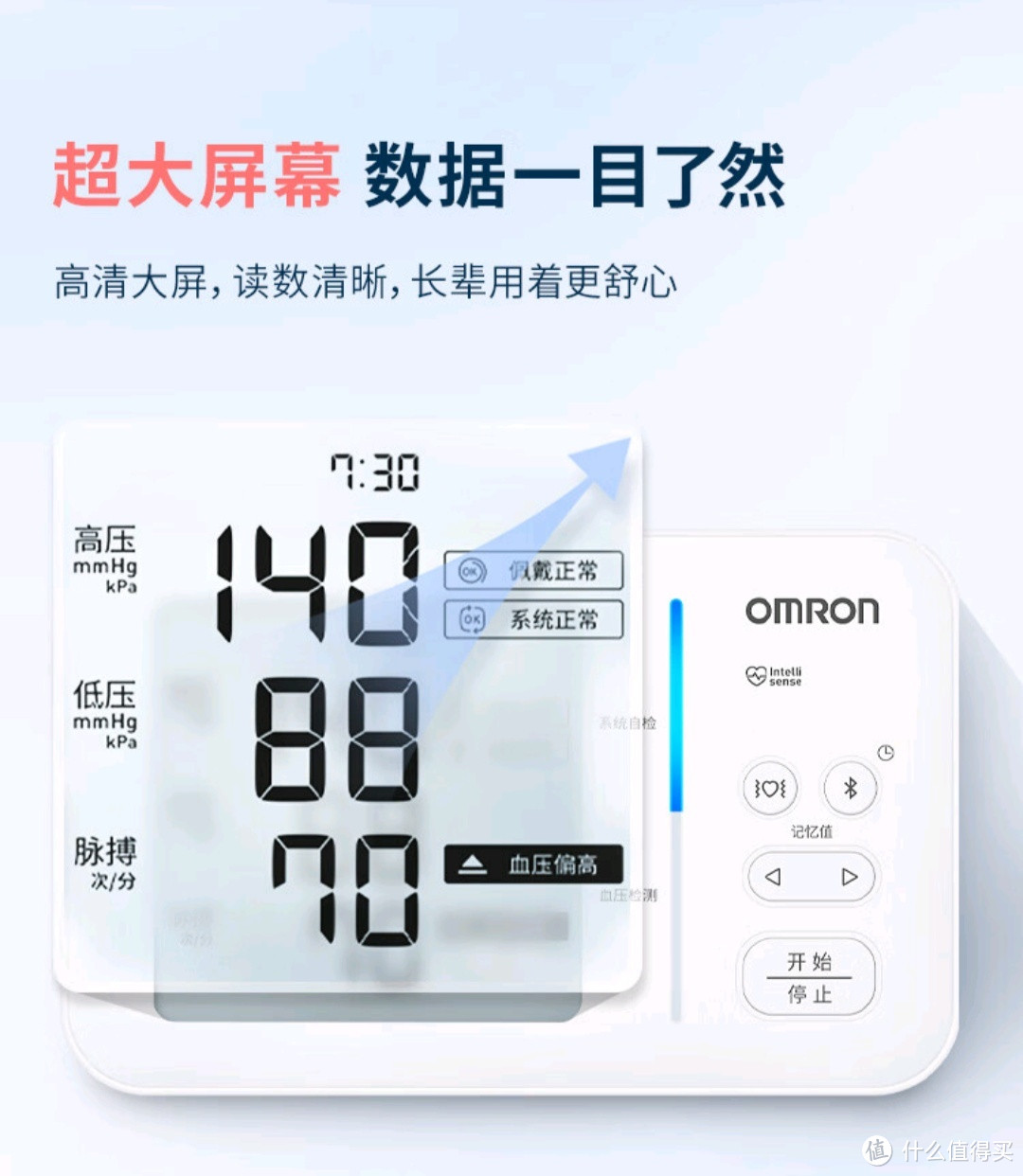 欧姆龙 U734T：给长辈的贴心关怀——房颤血压计上臂式电子血压仪