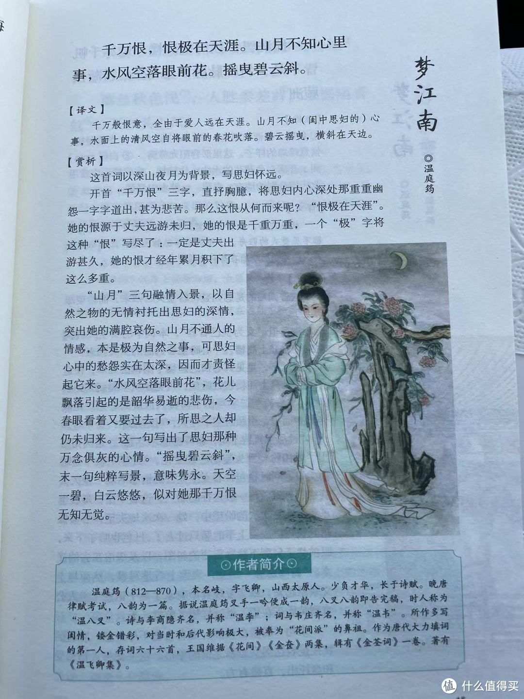 宋词三百首之温庭筠的《梦江南》