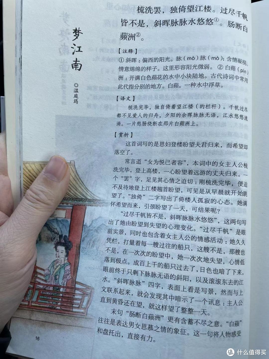 宋词三百首之温庭筠的《梦江南·梳洗罢》