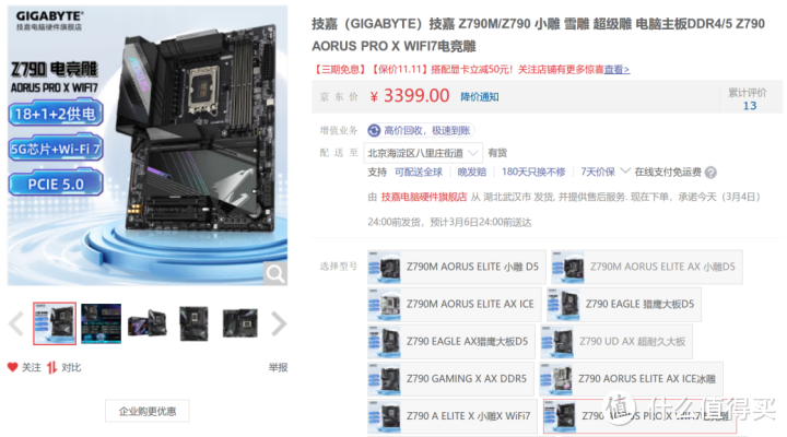 全能之选 技嘉Z790 AORUS PRO X WIFI7主板评测