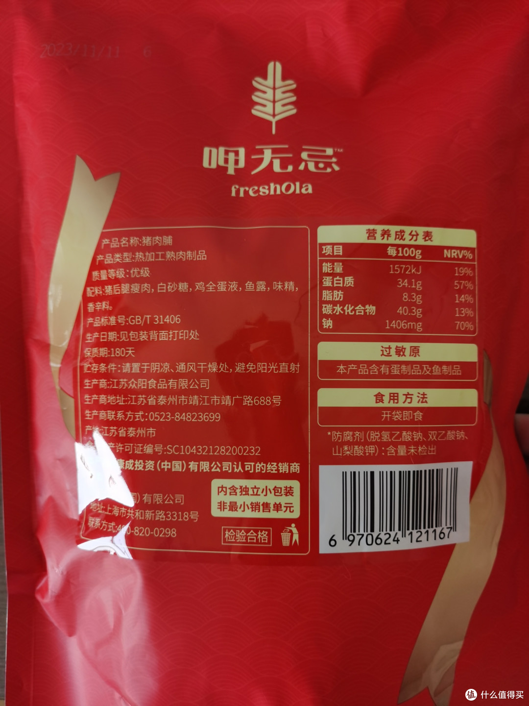 推荐个新买的肉类零食,呷无忌猪肉脯