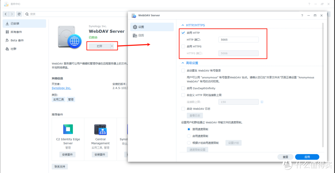 开启WebDAV服务，需先安装WebDAV Server套件