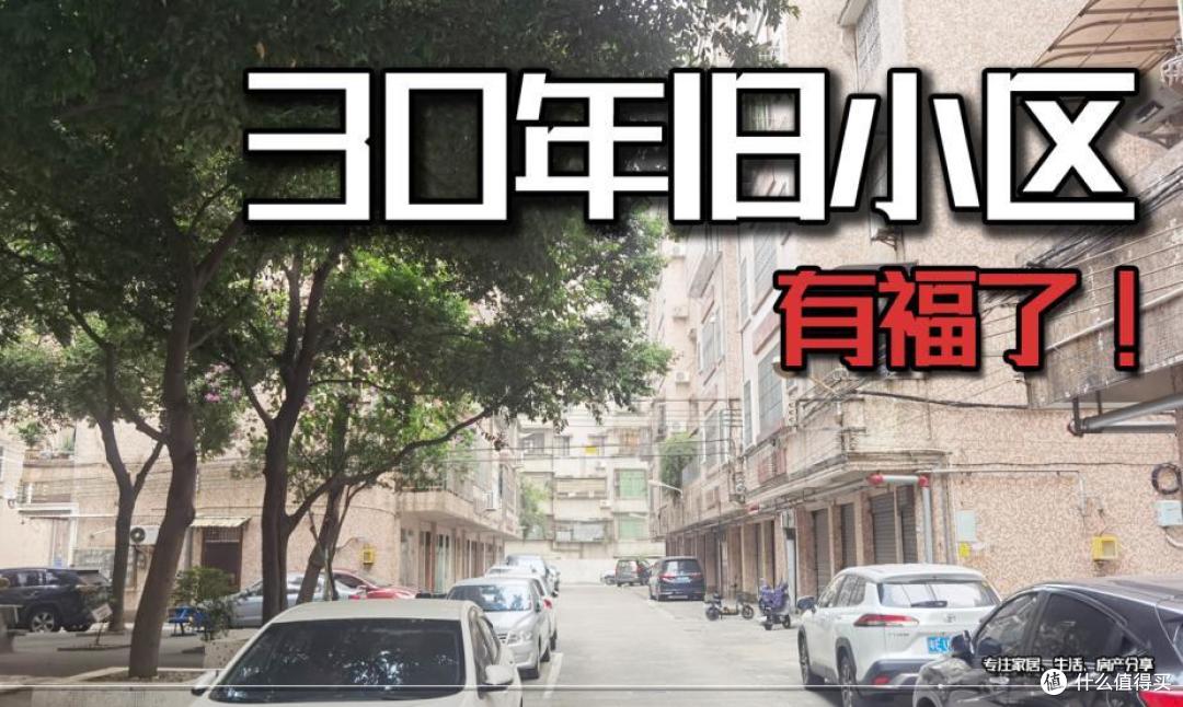 家住30年以上旧小区的人有福了,预计5000万人将受益!