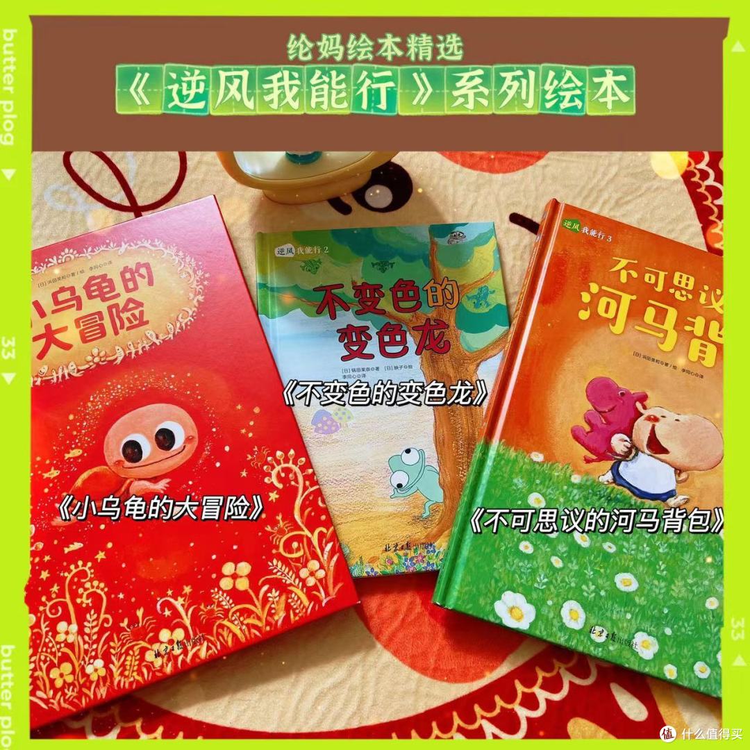 |孩子遇到困难容易退缩,建议多看这套绘本!|