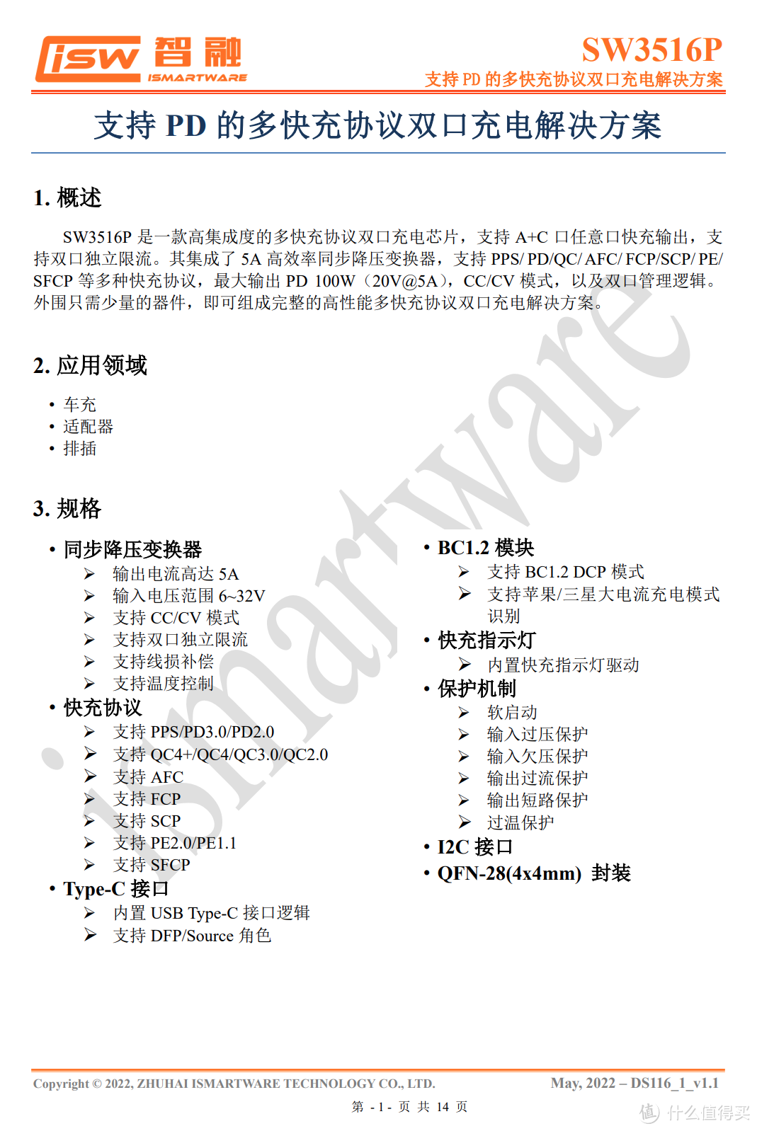 新能源汽车充电升级，四家国产快充芯片企业共推内置协议DCDC芯片