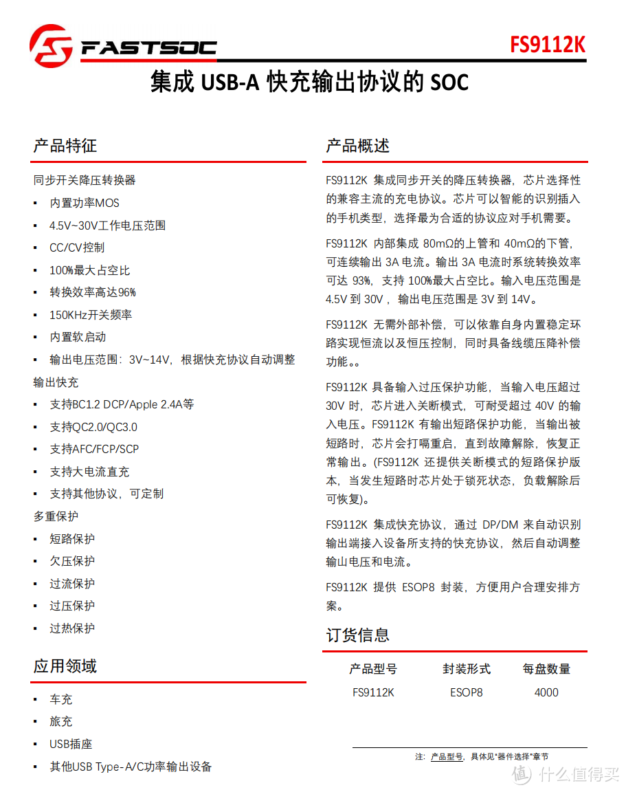 新能源汽车充电升级，四家国产快充芯片企业共推内置协议DCDC芯片