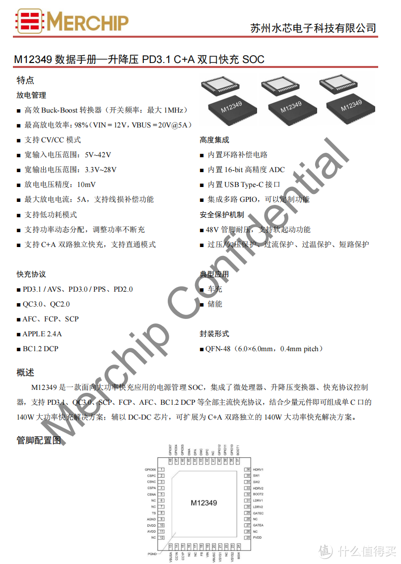 携手推进PD3.1快速充电，四家国产芯片企业发布DC-DC车充芯片