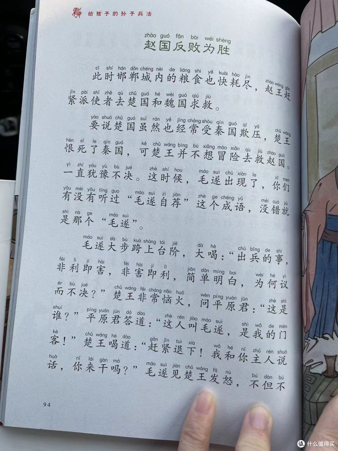 《给孩子的孙子兵法》之赵国反败为胜