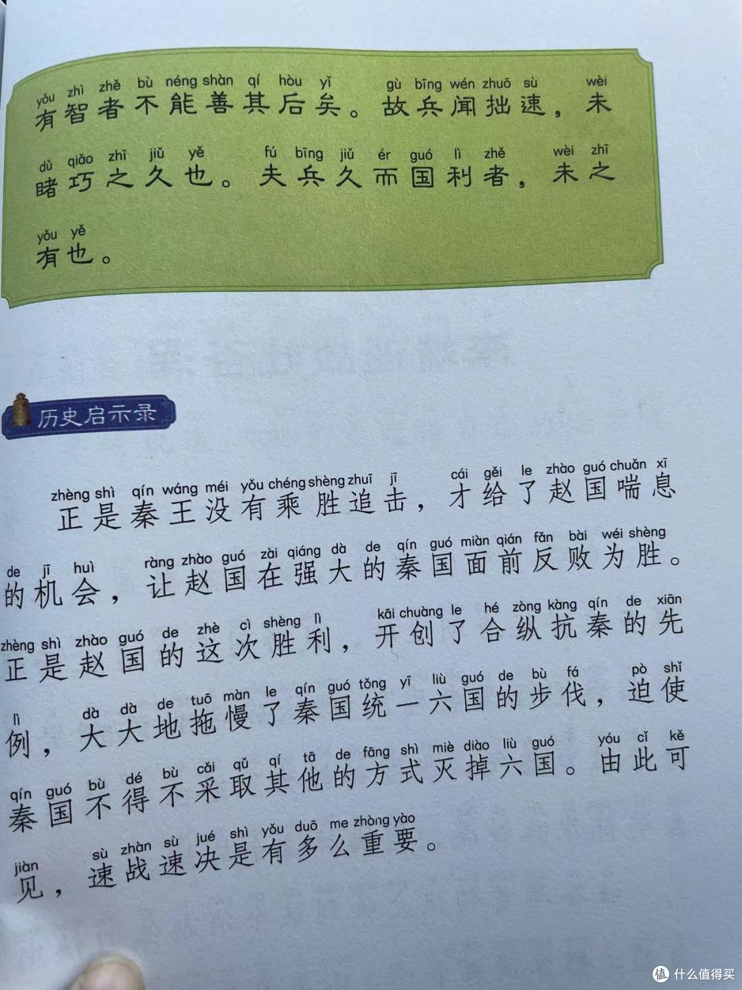 《给孩子的孙子兵法》之赵国反败为胜
