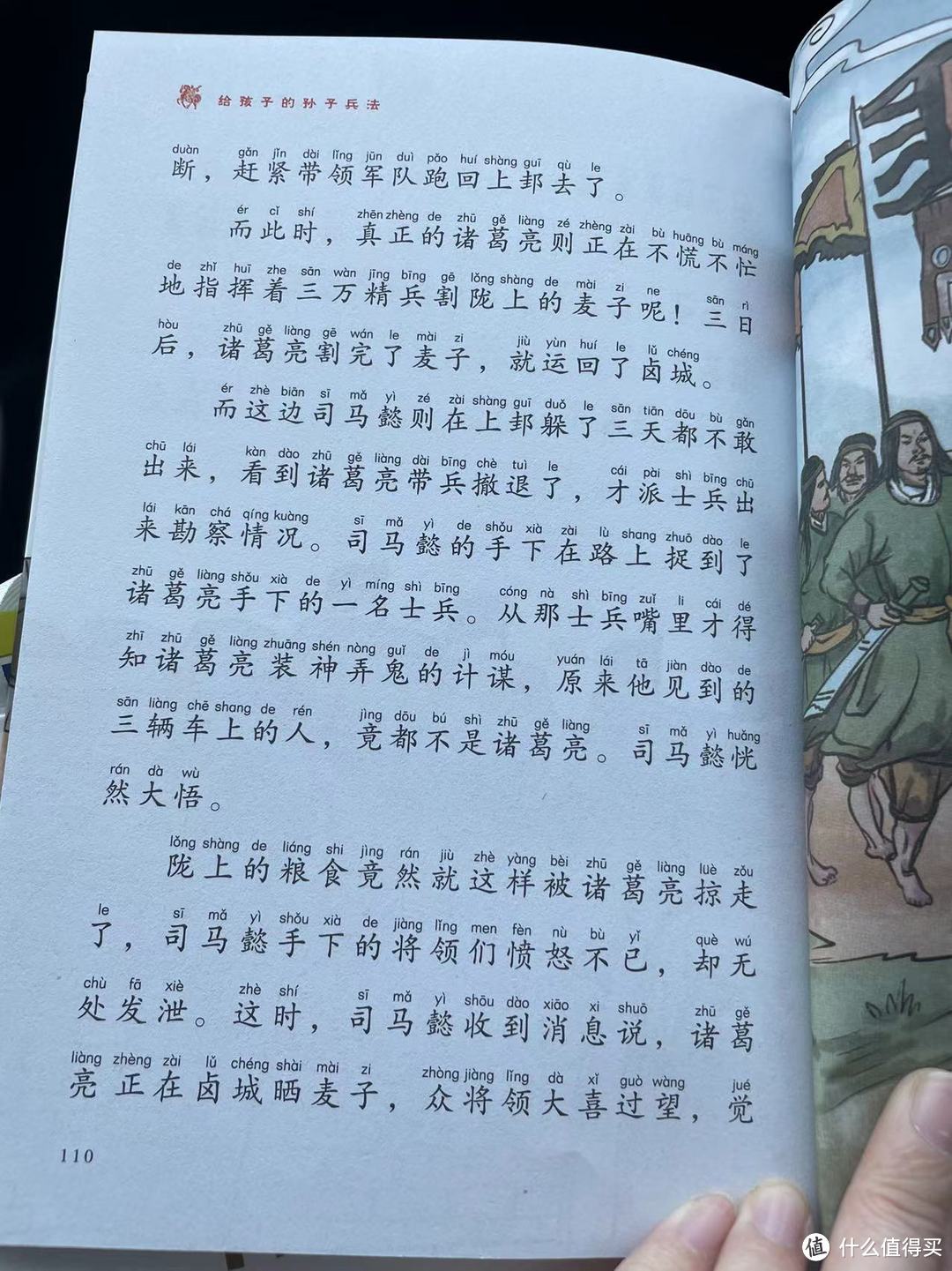 《给孩子的孙子兵法》之诸葛亮陇上抢割新麦