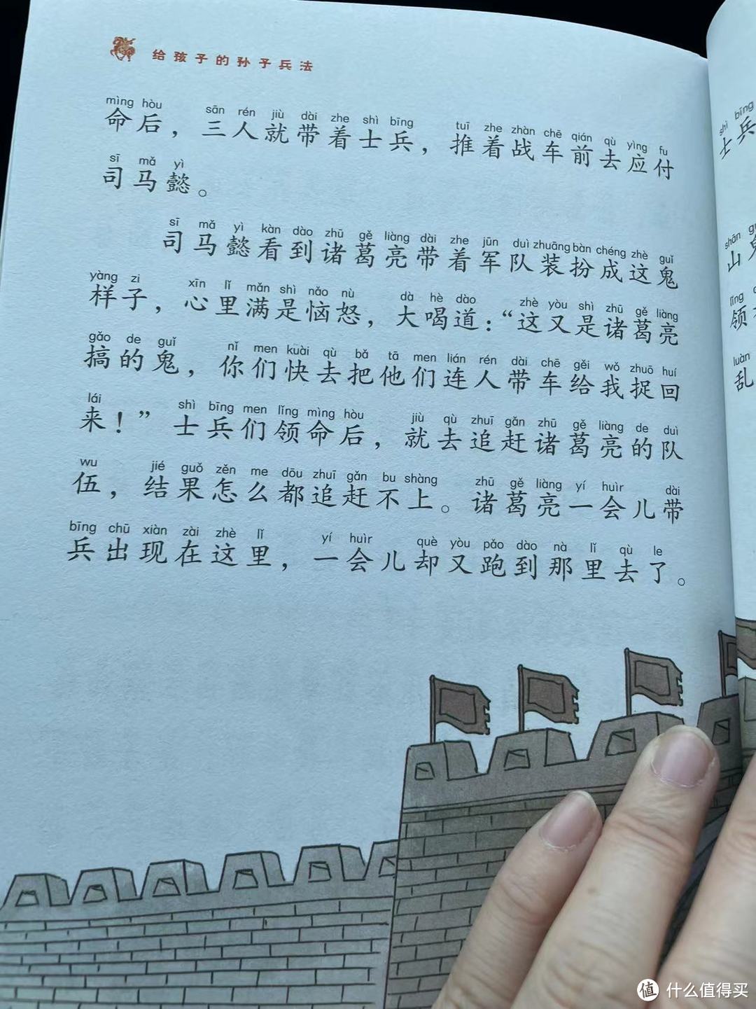 《给孩子的孙子兵法》之诸葛亮陇上抢割新麦