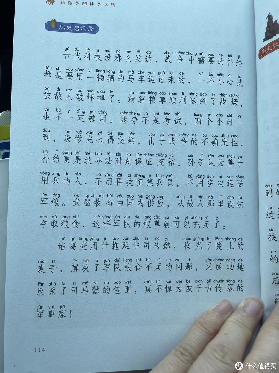 《给孩子的孙子兵法》之诸葛亮陇上抢割新麦