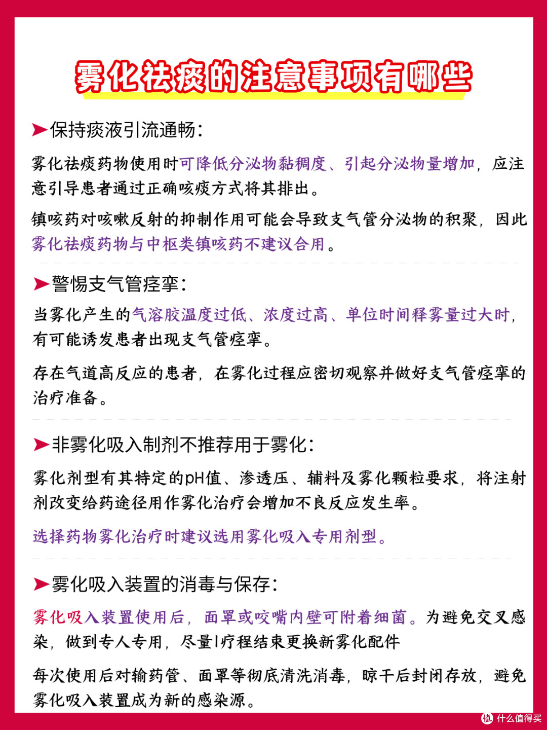 雾化祛痰选什么药?怎么用?3点总结