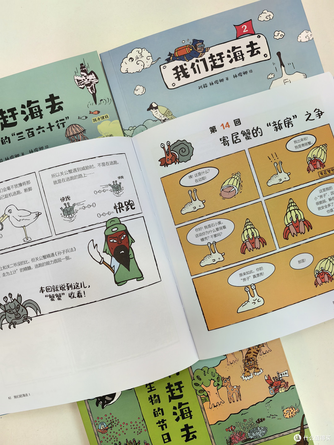 有趣又有梗的科普漫画，跟着刘博士去赶海！