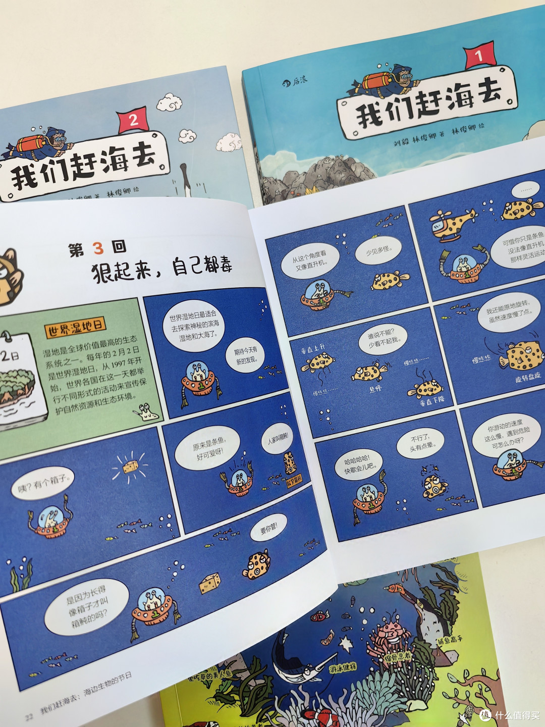 有趣又有梗的科普漫画，跟着刘博士去赶海！