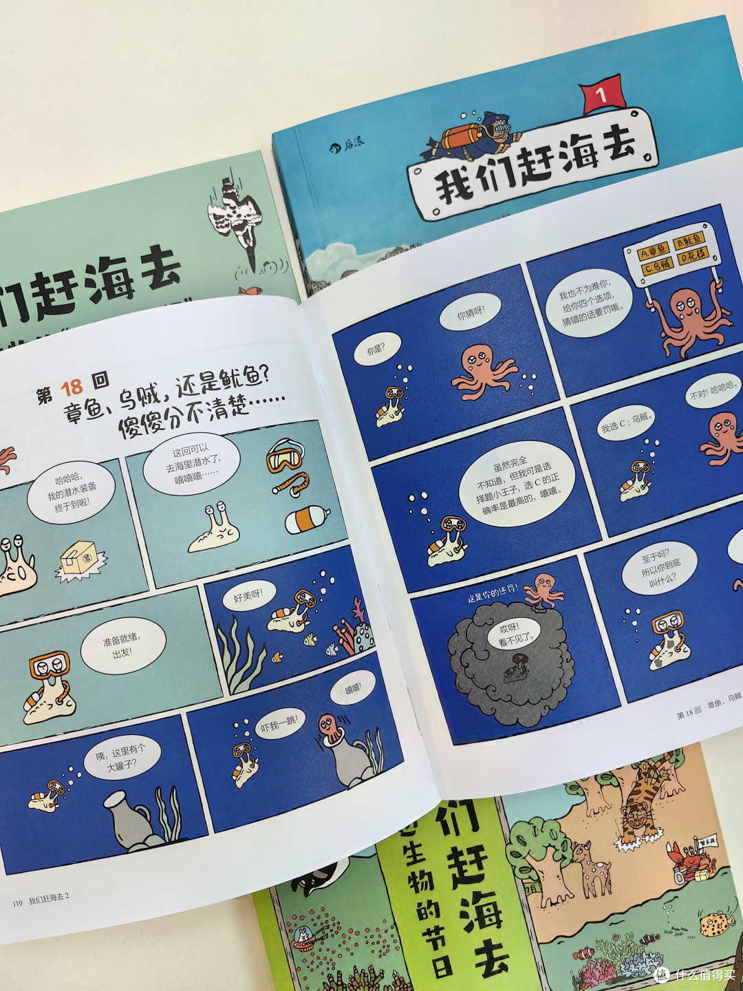 有趣又有梗的科普漫画，跟着刘博士去赶海！