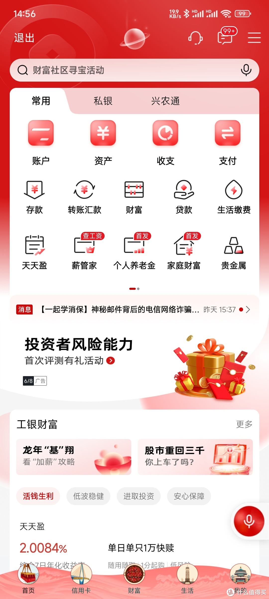 惊喜连连!工商银行10元立减金,你领取了吗?