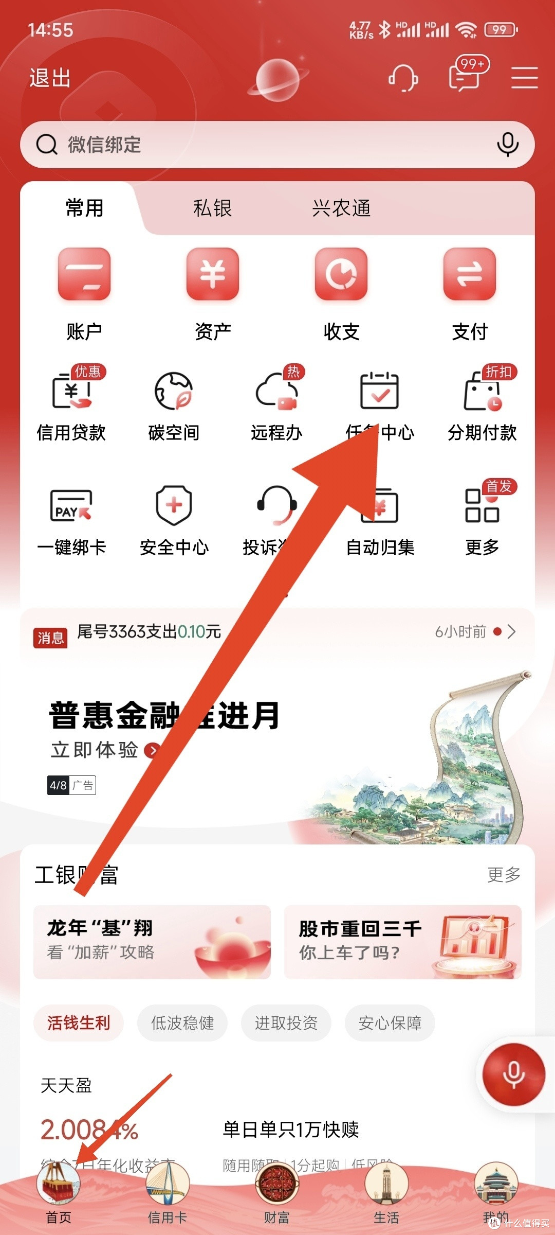 惊喜连连!工商银行10元立减金,你领取了吗?