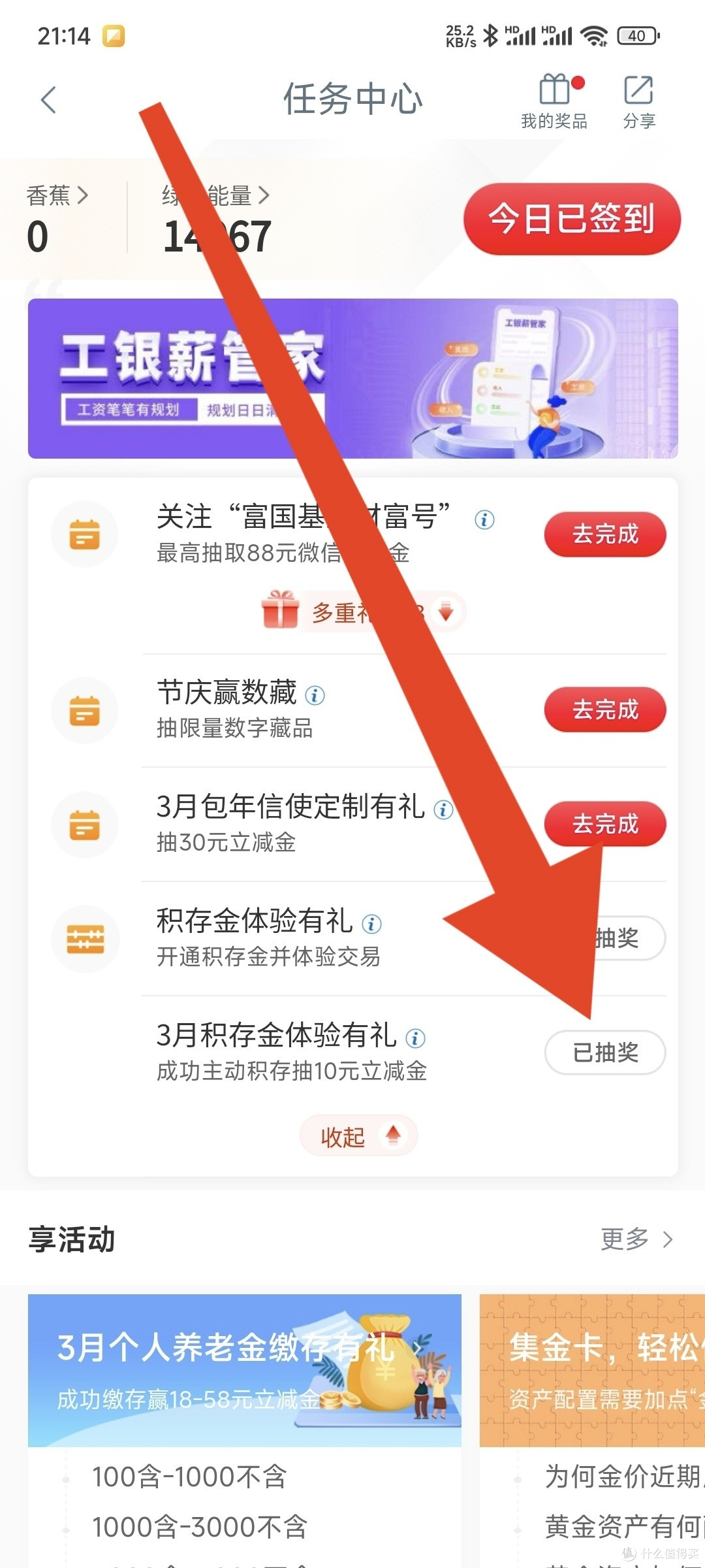 惊喜连连!工商银行10元立减金,你领取了吗?