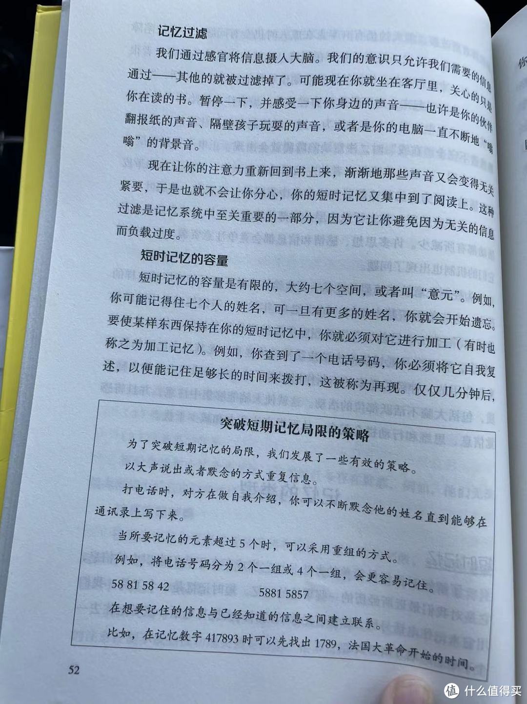 让记忆和学习变得轻而易举之短时记忆