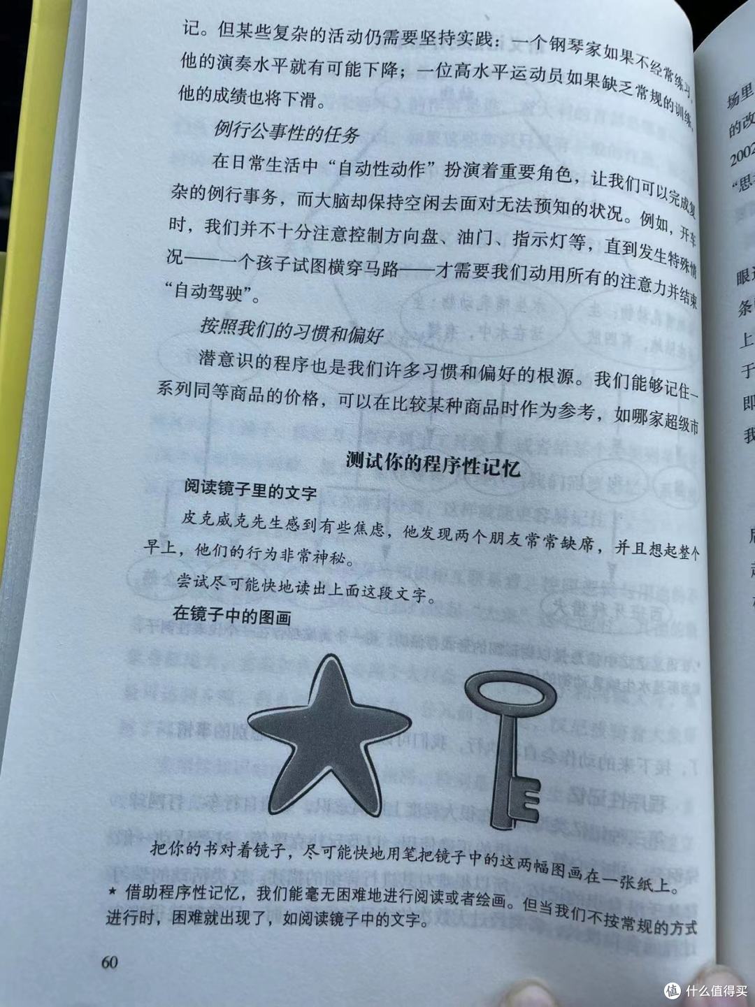 让记忆和学习变得轻而易举之长期记忆