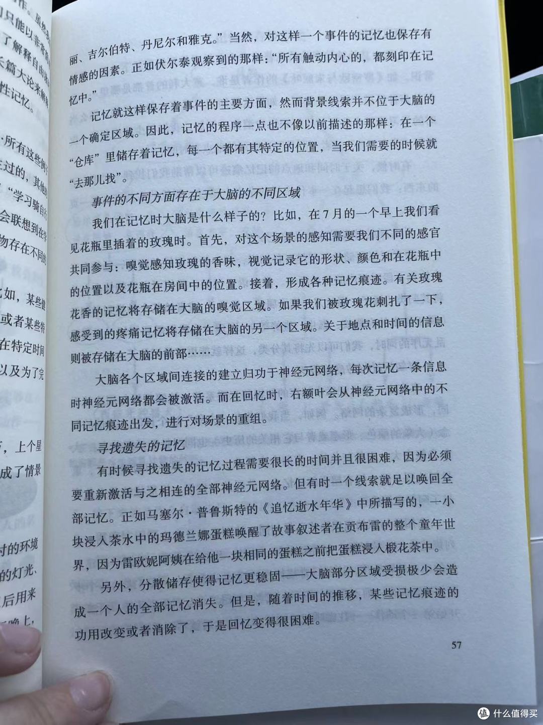 让记忆和学习变得轻而易举之长期记忆