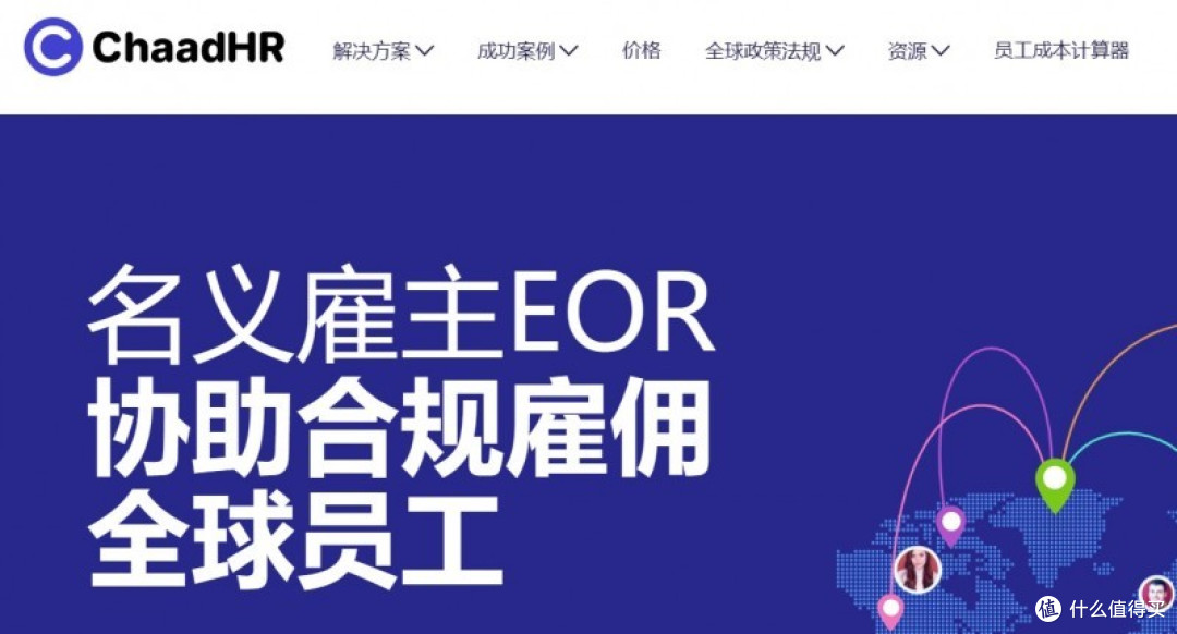 对话李言:如何借助ChaadHR的名义雇主EOR服务实现企业扩张