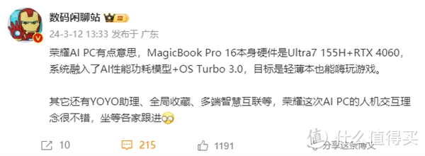 荣耀 AI PC 笔记本 MagicBook Pro 16，与同类产品有什么不同？