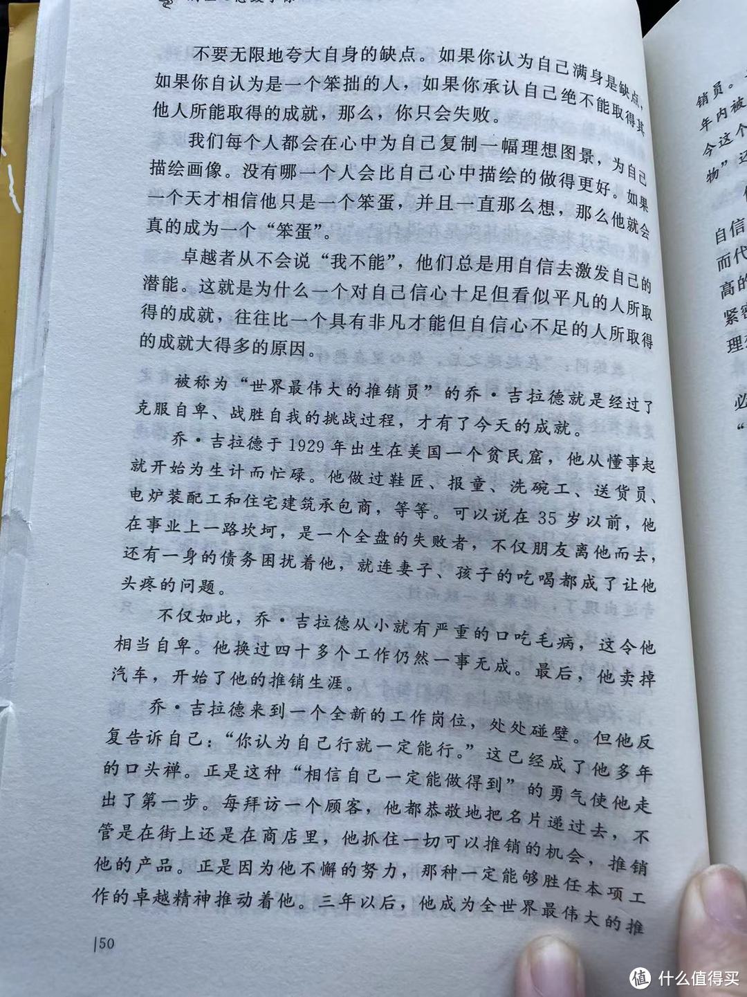 别让心态毁了你，不输阵的情绪掌控法，受益一生的心灵励志书之不要对自己说“我不能”