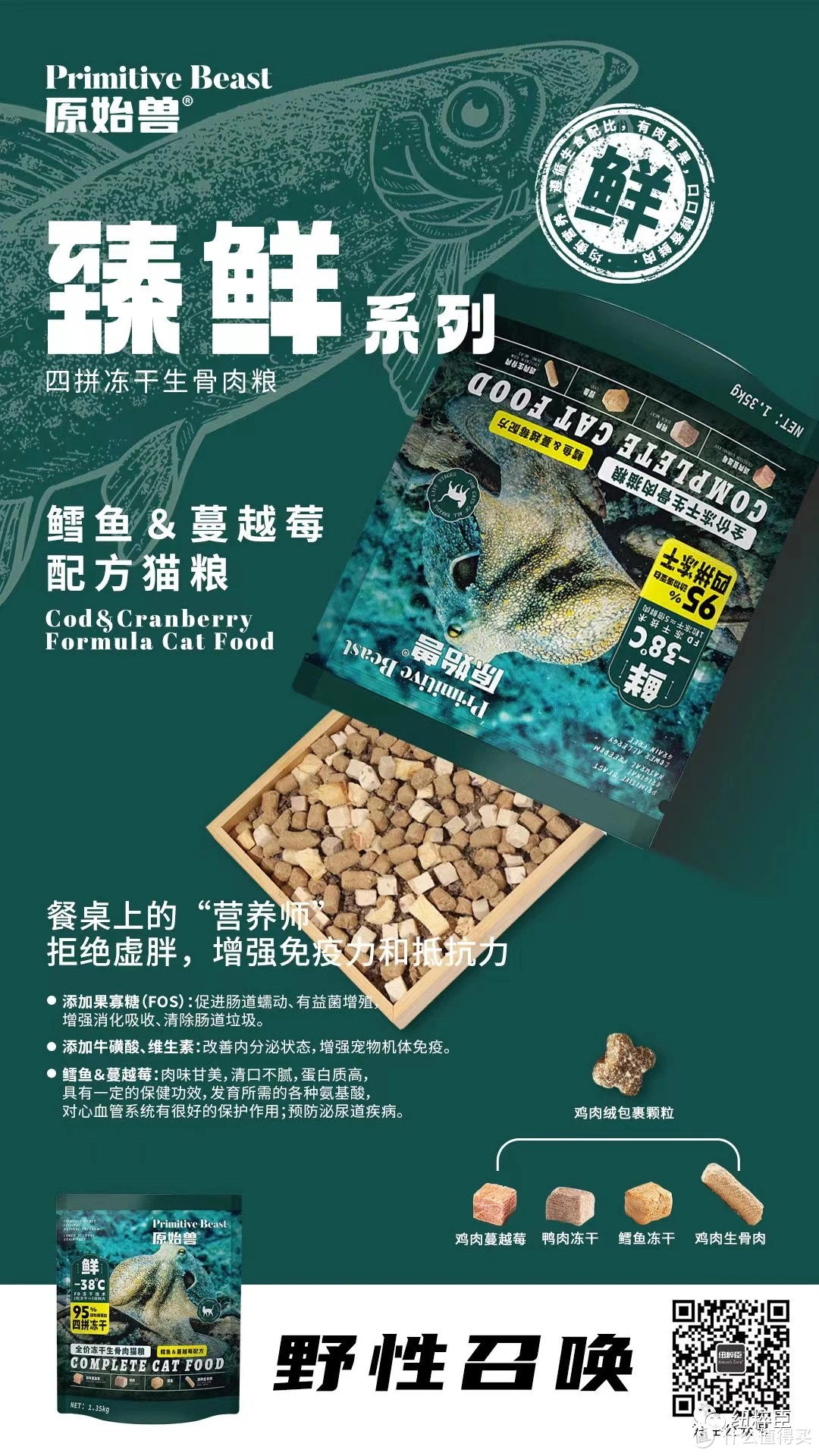 原始兽臻鲜系列猫犬主粮