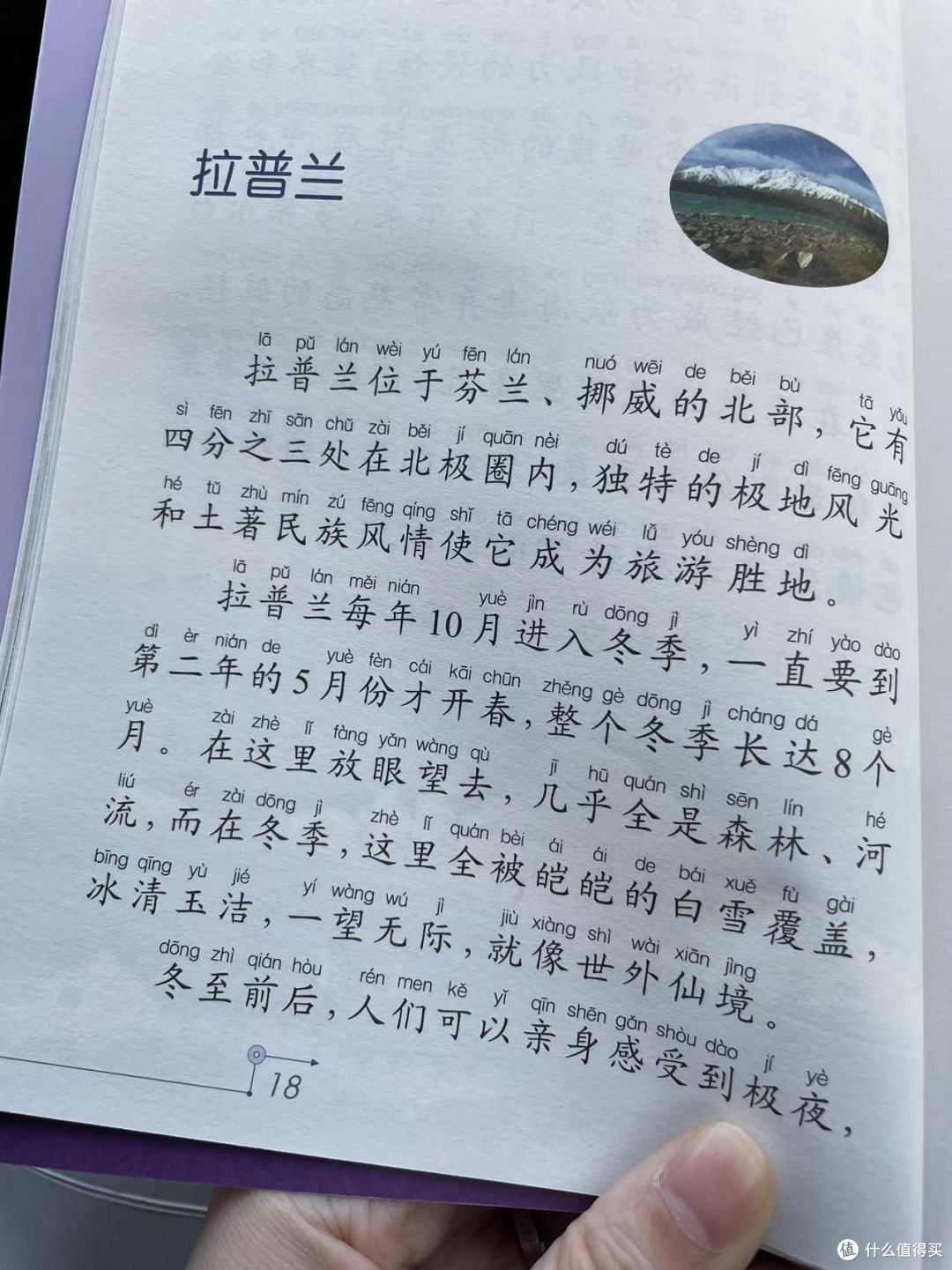 世界100个自然奇观之拉普兰