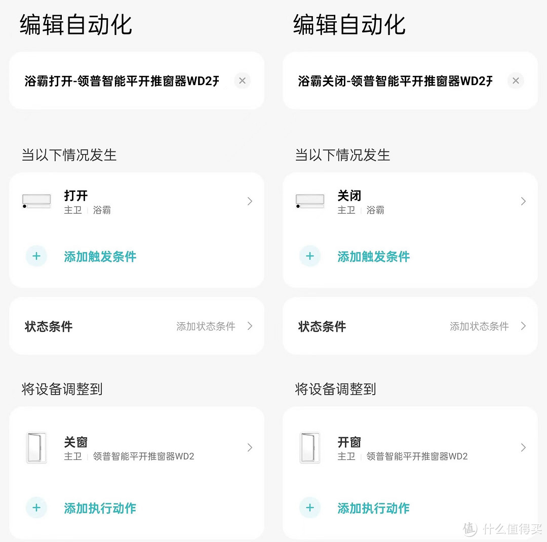 智能家居更进一步,解放双手,电动开窗,领普智能平开推窗器WD2到底如何?