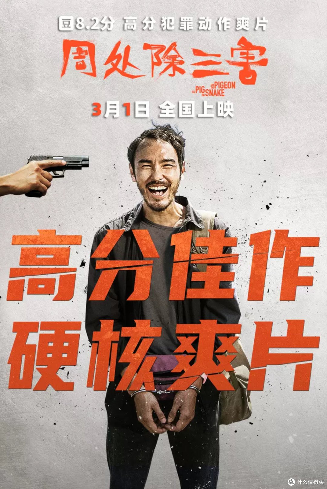 周处除三害：当成爽片、大尺度看=没看懂来补课