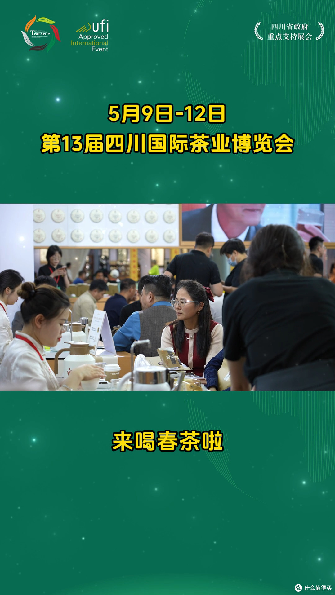 成都的茶友们看过来 四川茶博会邀您喝新茶！