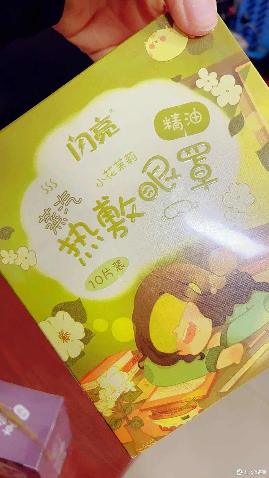 睡个好觉眼罩