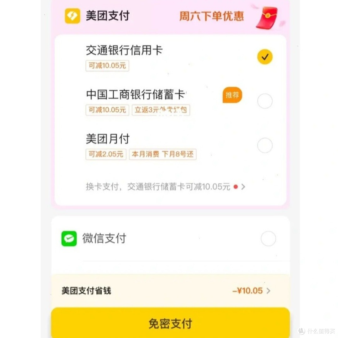 使用美团支付选择银行卡支付即可使用现金券,使用美团月份,微信支付