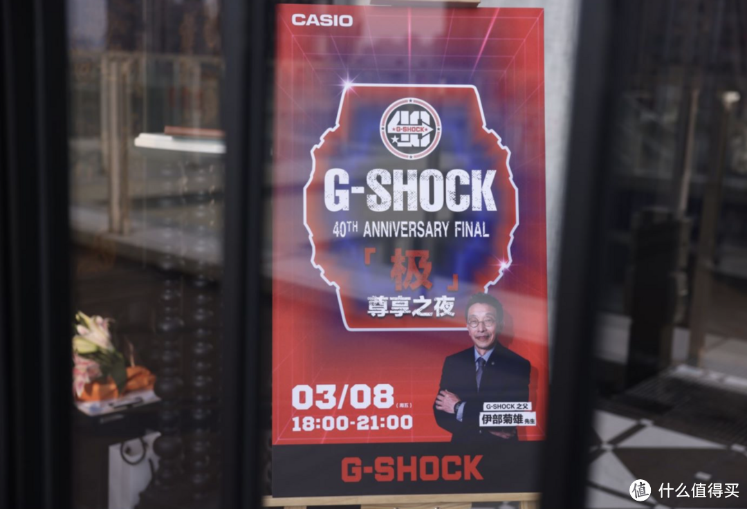 G-SHOCK 40th ANNIVERSARY FINAL「极」尊享之夜